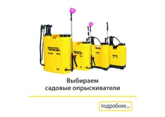 Садові обприскувачі: види і характеристики. Який краще вибрати.