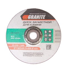 Диск абразивний зачисний для каменю GRANITE 180х6.0х22.2 мм 8-05-186