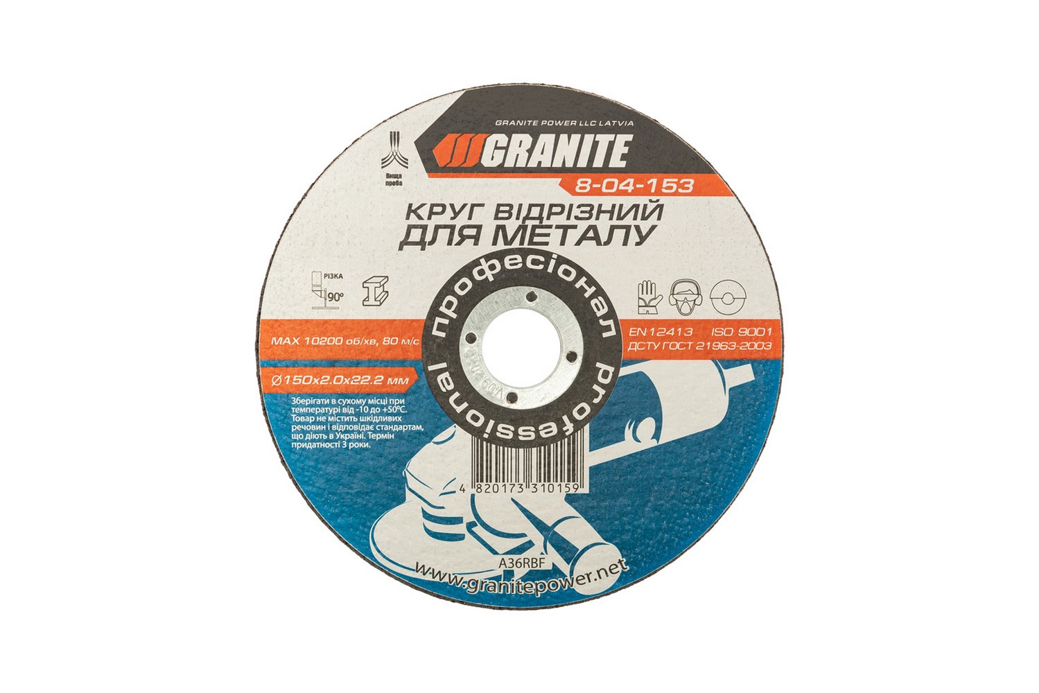 Диск абразивний відрізний для металу GRANITE 150х2.0х22.2 мм 8-04-153 view 1