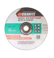 Диск абразивний зачисний для каменю GRANITE 230х6.0х22.2 мм 8-05-236