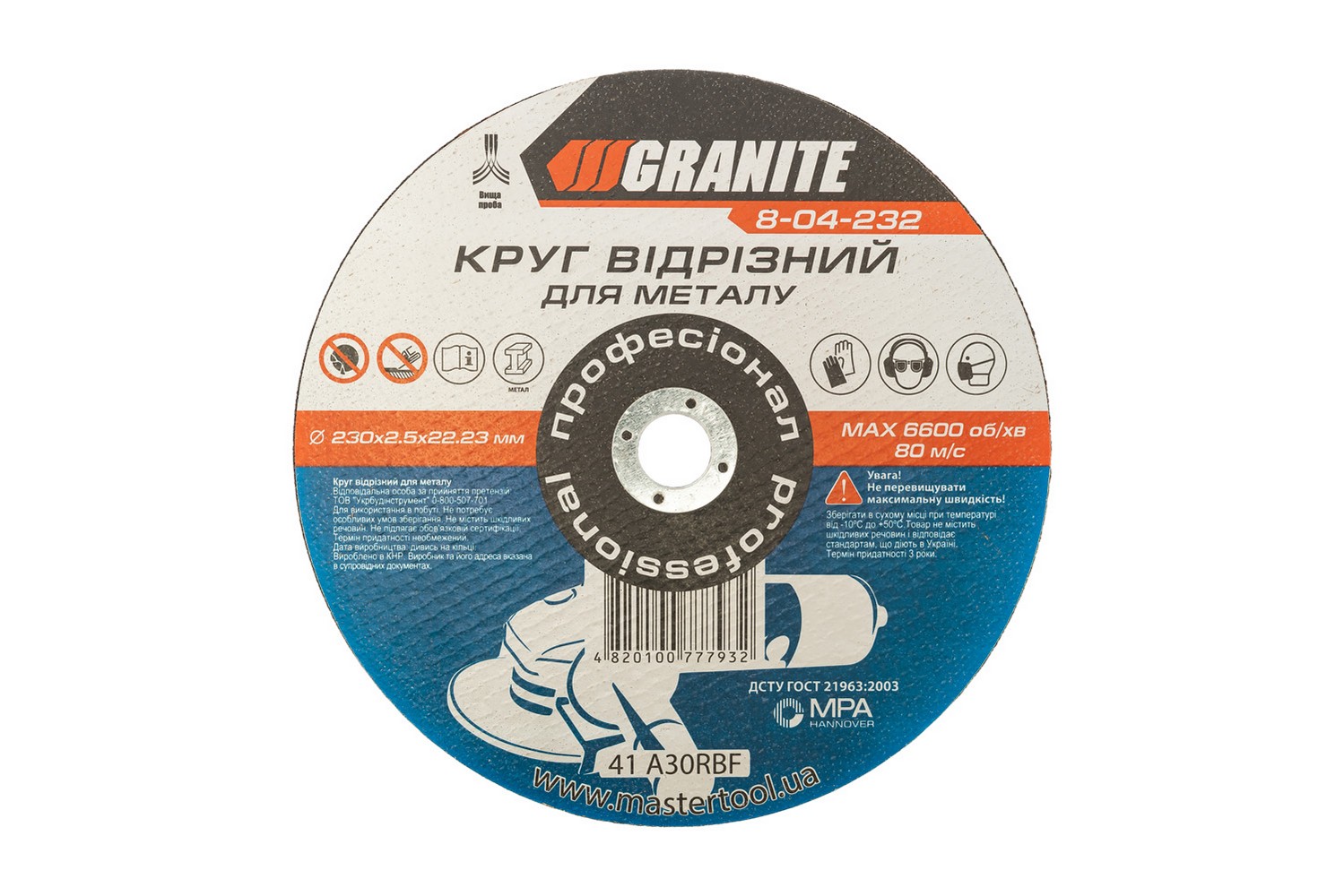 Диск абразивний відрізний для металу GRANITE 230х2.5х22.2 мм 8-04-232 view 1