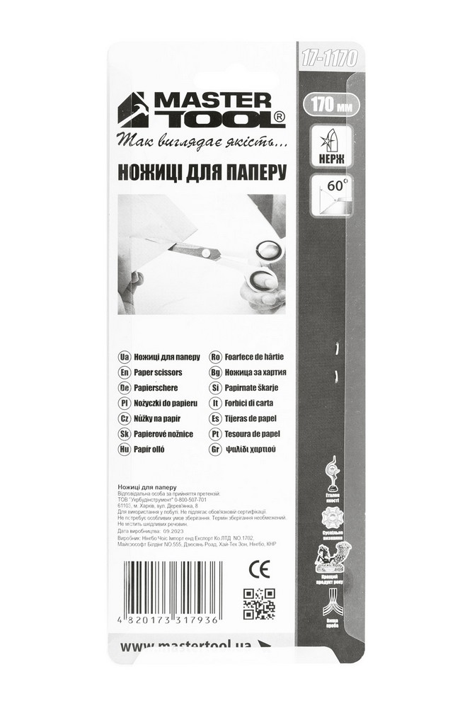 Ножиці для паперу MASTERTOOL 170 мм 17-1170 view 4