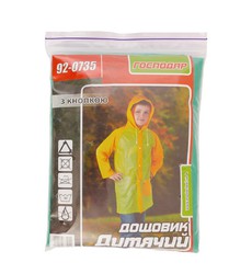 Плащ-дощовик дитячий ГОСПОДАР з кнопками 92-0735