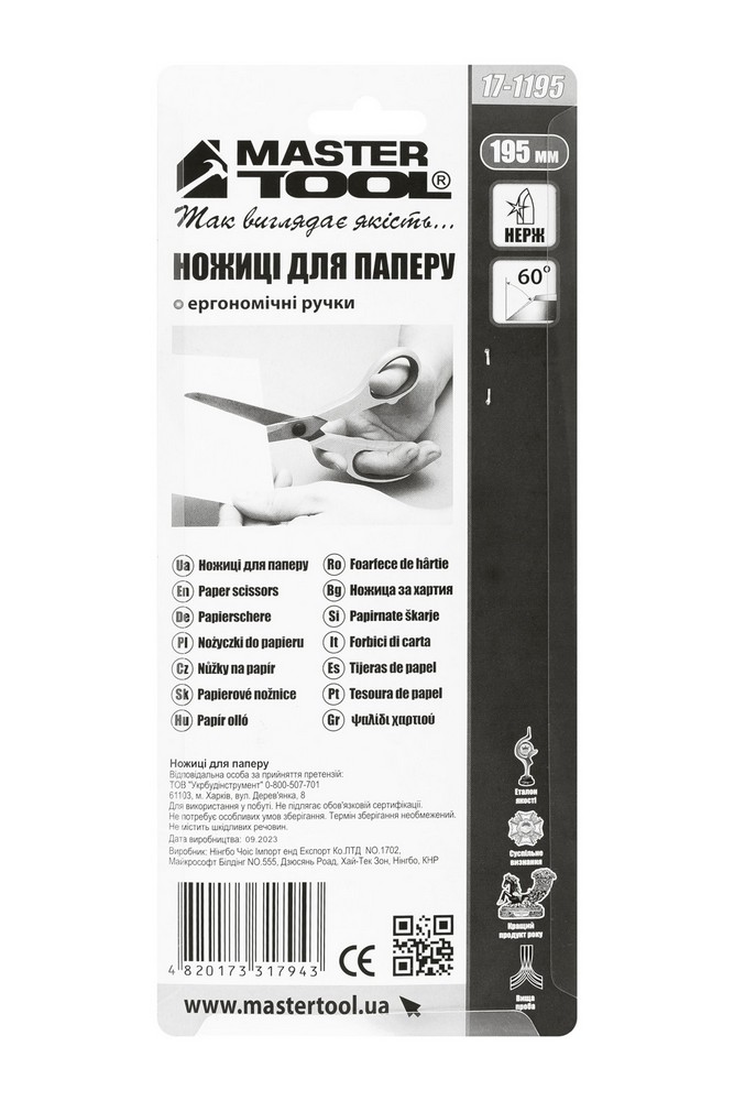 Ножиці для паперу MASTERTOOL 195 мм 17-1195 view 4