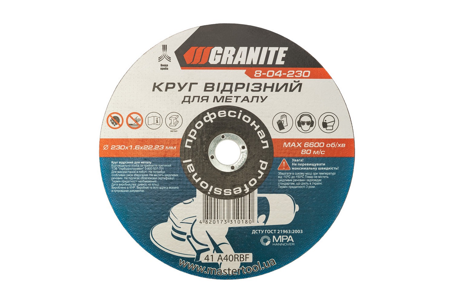 Диск абразивний відрізний для металу GRANITE 230х1.6х22.2 мм 8-04-230 view 1