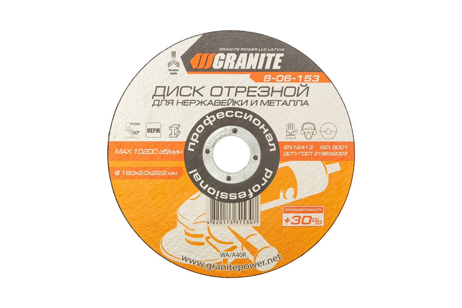 Диск абразивний відрізний для металу та нержавіючої сталі GRANITE PROFI +30 150х2.0х22.2 мм 8-06-153 view 1