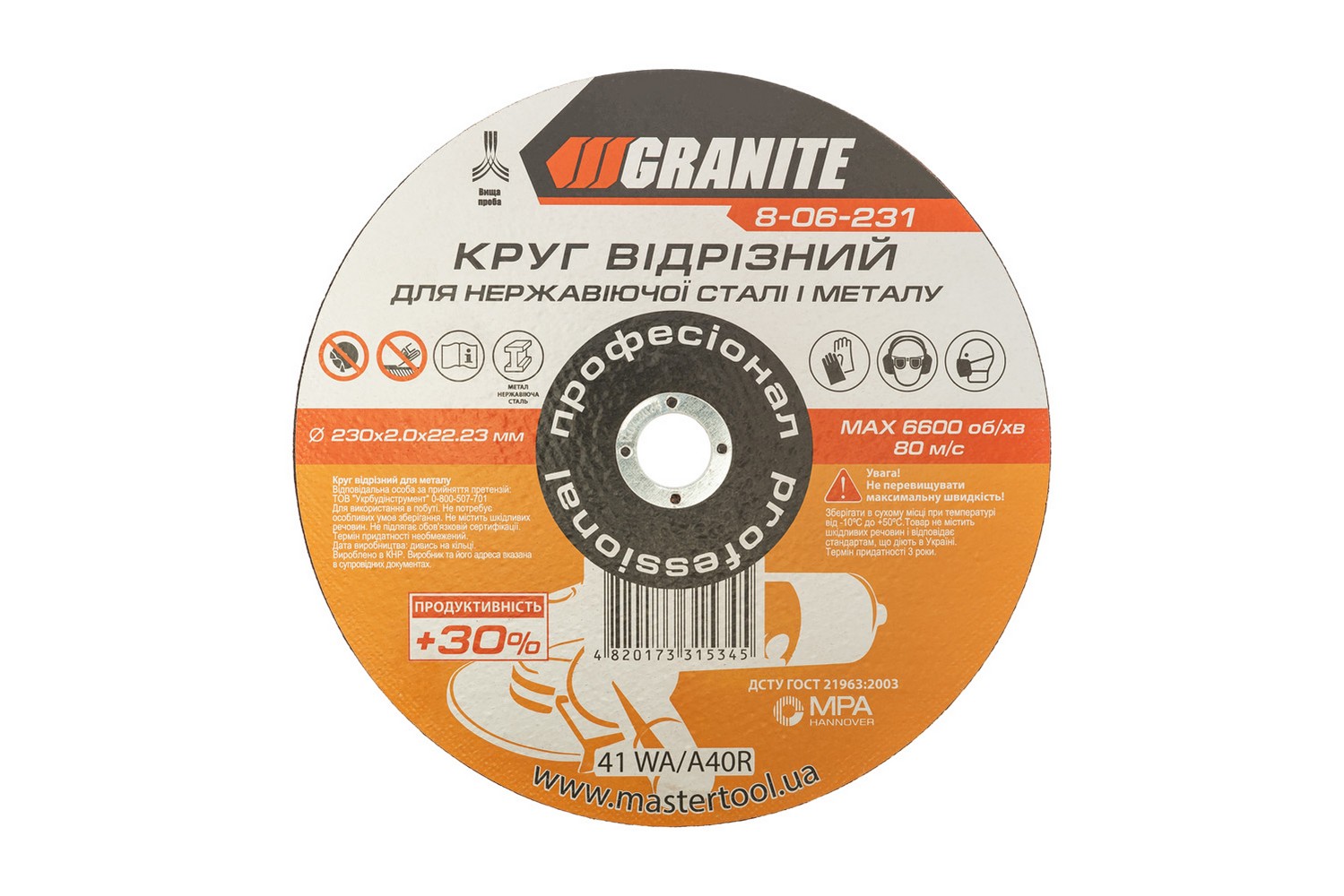Диск абразивний відрізний для металу та нержавіючої сталі GRANITE PROFI +30 230х2.0х22.2 мм 8-06-231 view 1