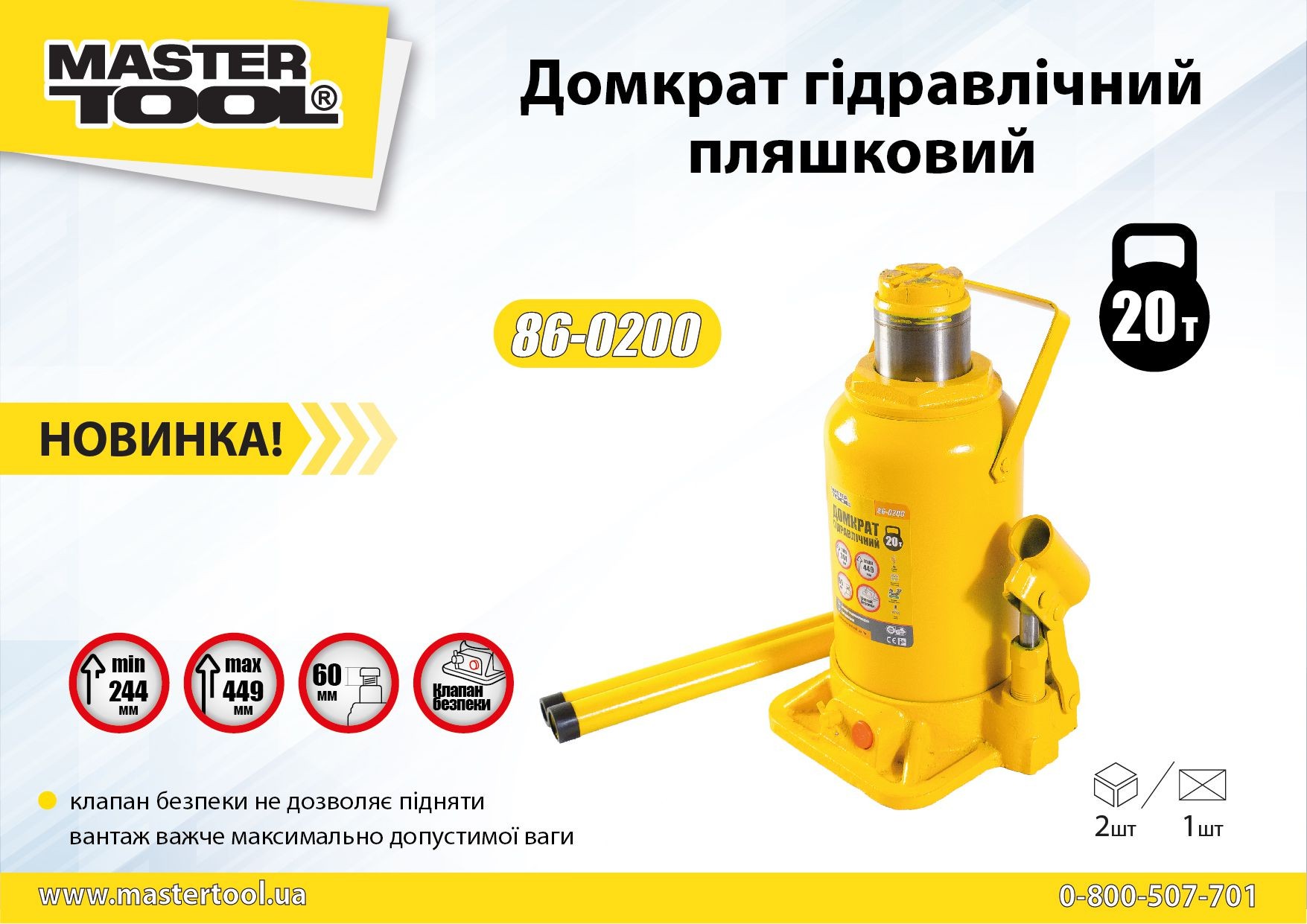 Домкрат гидравлический бутылочный 20 т, 244-449 мм 86-0200