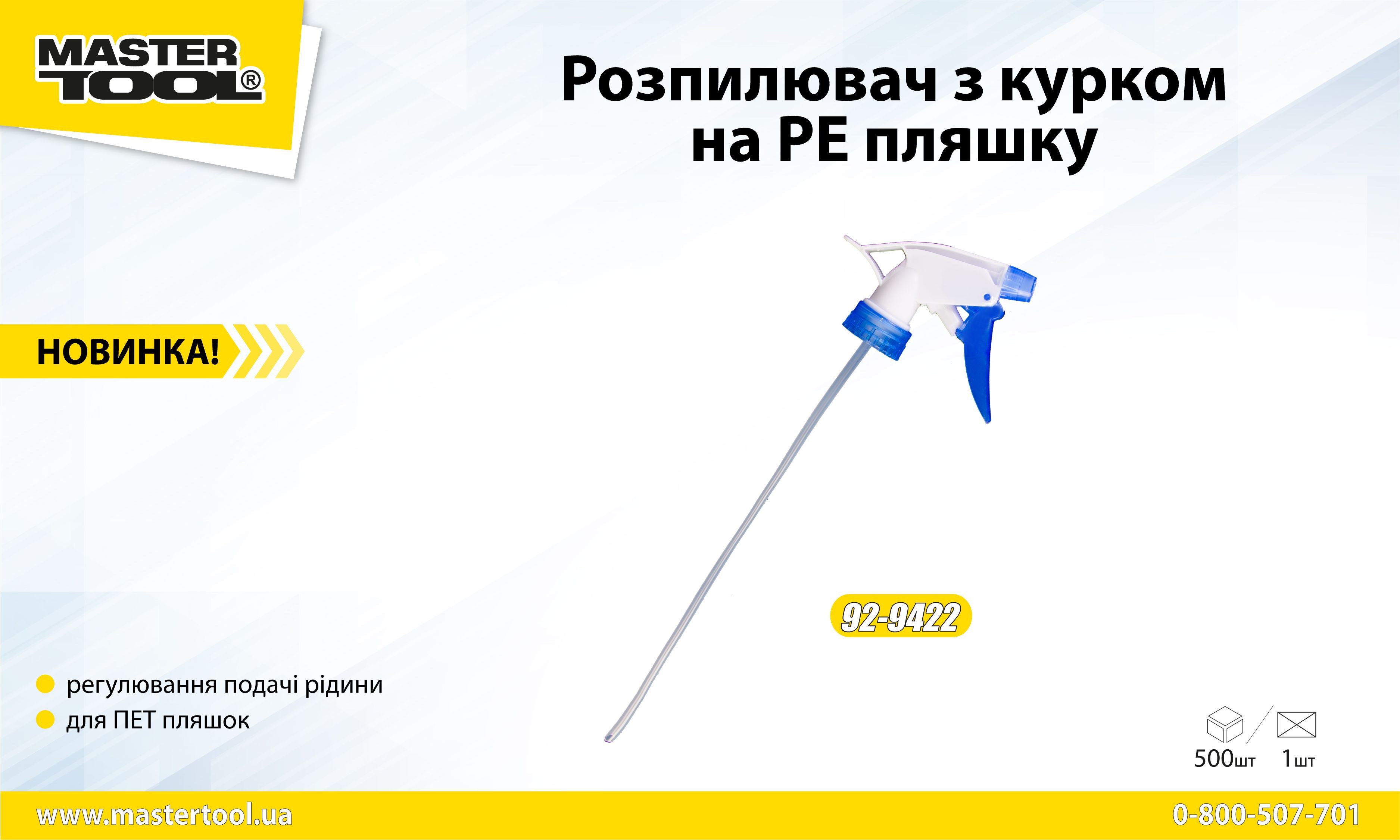 Распылитель с курком на PE бутылку 92-9422