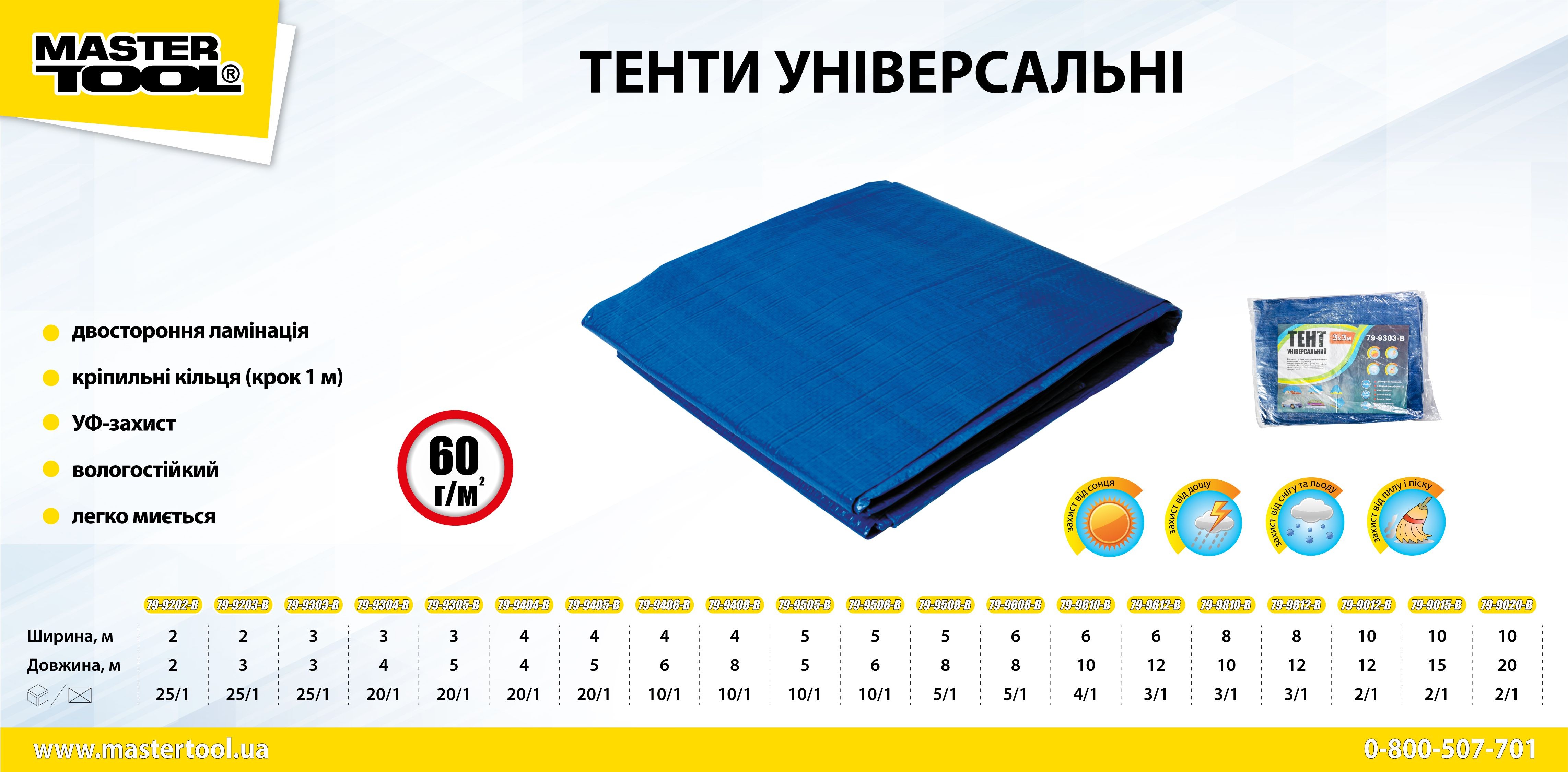 Тент синий