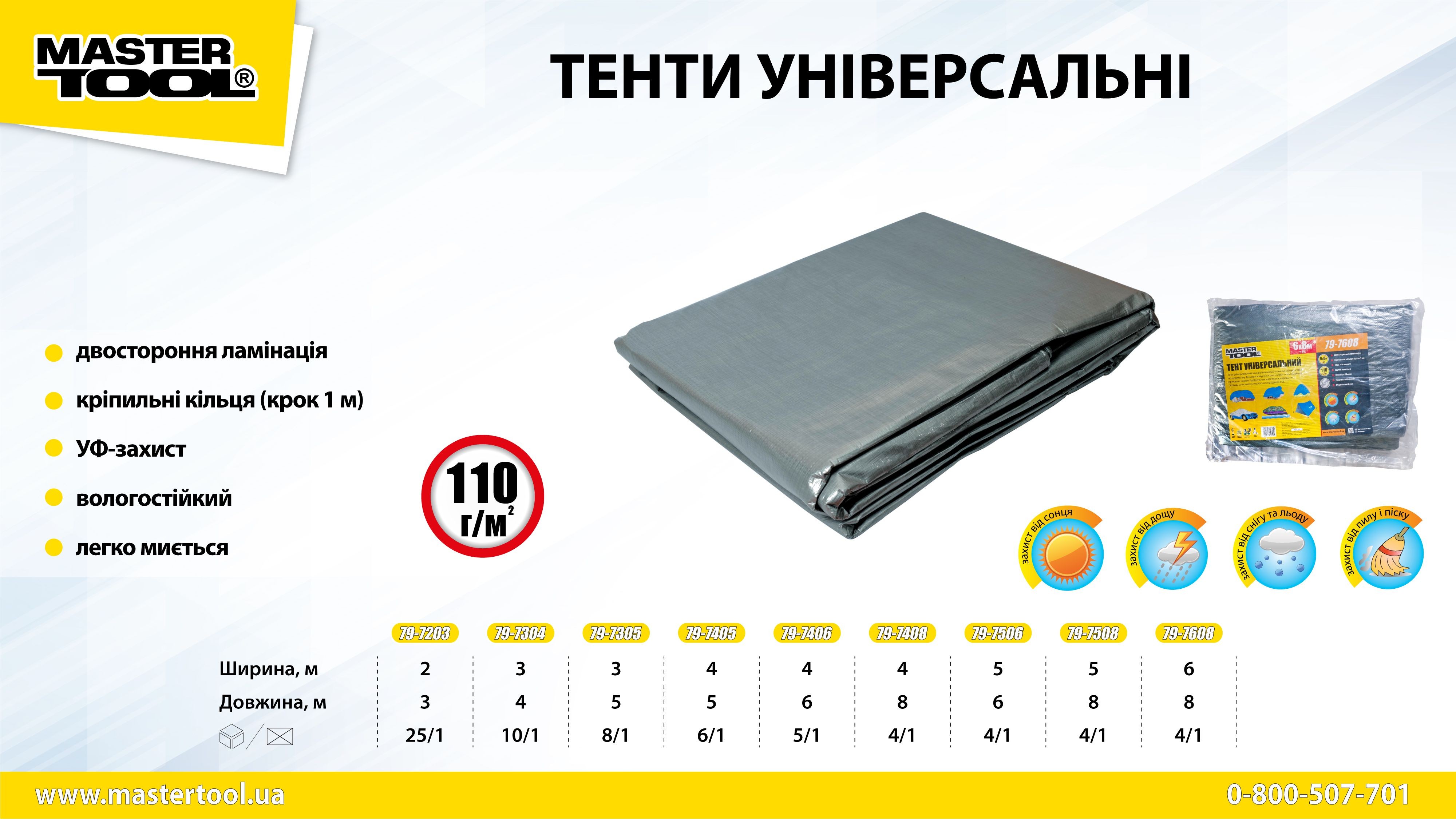 Тент серебро, 110г/м2
