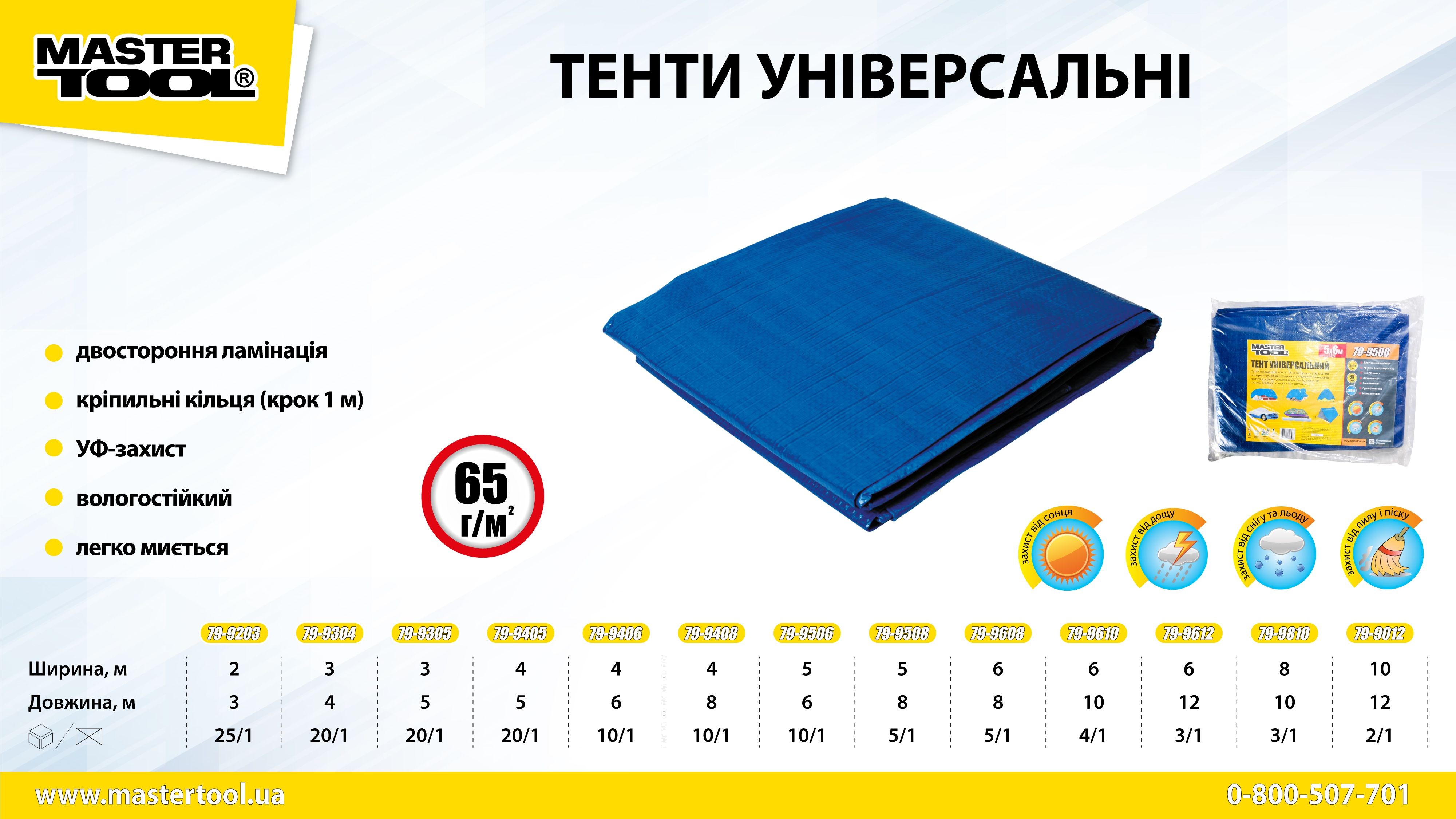 Тент синий, 65г/м2
