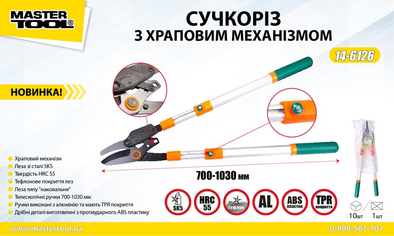 Сучкорез с храповым механизмом, телескопические ручки 700 - 1030 мм, тефлон, AL ручки, наковальня 14-6126
